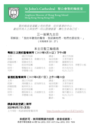 三一後第九主日